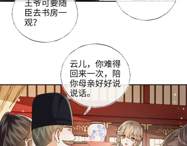 漫画《满级绿茶穿成小可怜》第149话第33张图