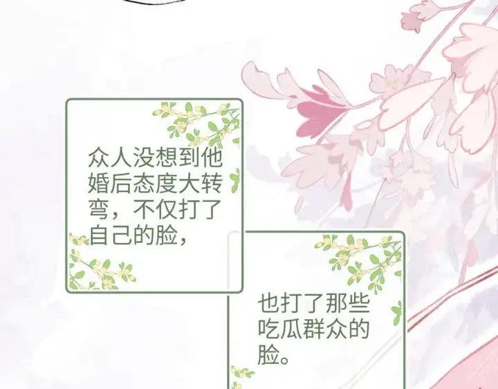 漫画《满级绿茶穿成小可怜》第149话第68张图