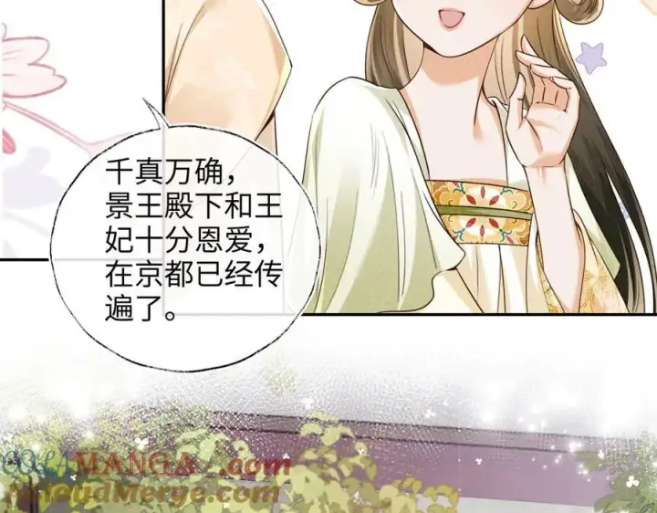 漫画《满级绿茶穿成小可怜》第149话第70张图