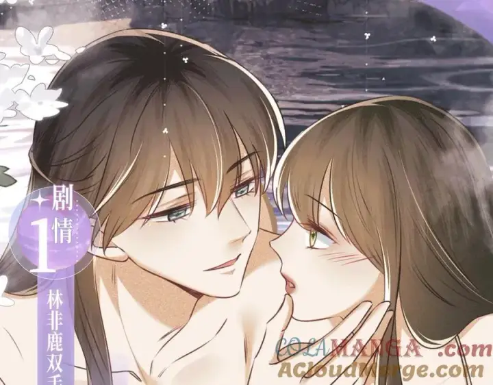 漫画《满级绿茶穿成小可怜》特典公开：2月5日 满级绿茶穿成小可怜 水汽氤氲 暧昧升级第7张图