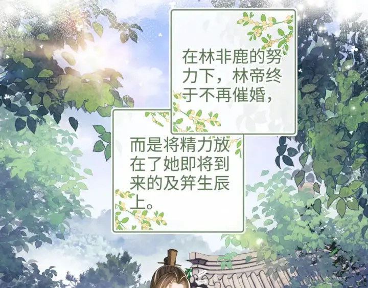 漫画《满级绿茶穿成小可怜》第101话 小漂亮来了？！第11张图