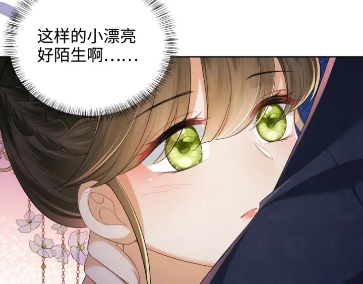 漫画《满级绿茶穿成小可怜》第101话 小漂亮来了？！第67张图