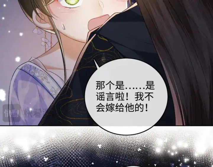 漫画《满级绿茶穿成小可怜》第102话 公主别害怕我第12张图