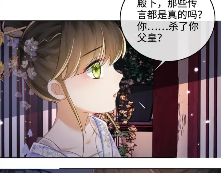 漫画《满级绿茶穿成小可怜》第102话 公主别害怕我第15张图