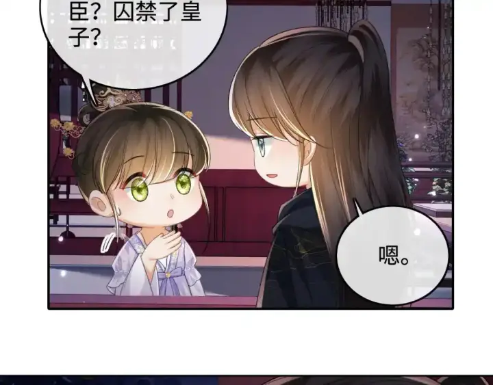 漫画《满级绿茶穿成小可怜》第102话 公主别害怕我第17张图