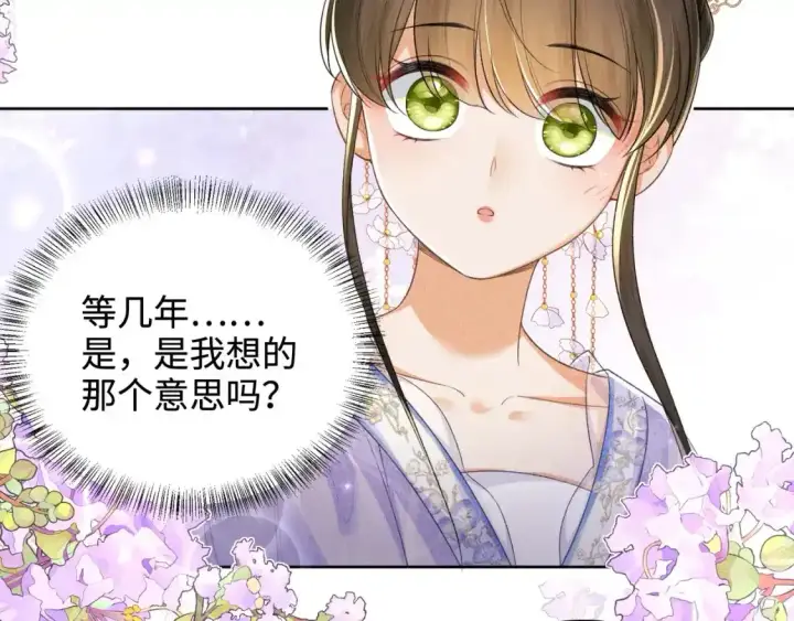 漫画《满级绿茶穿成小可怜》第102话 公主别害怕我第34张图
