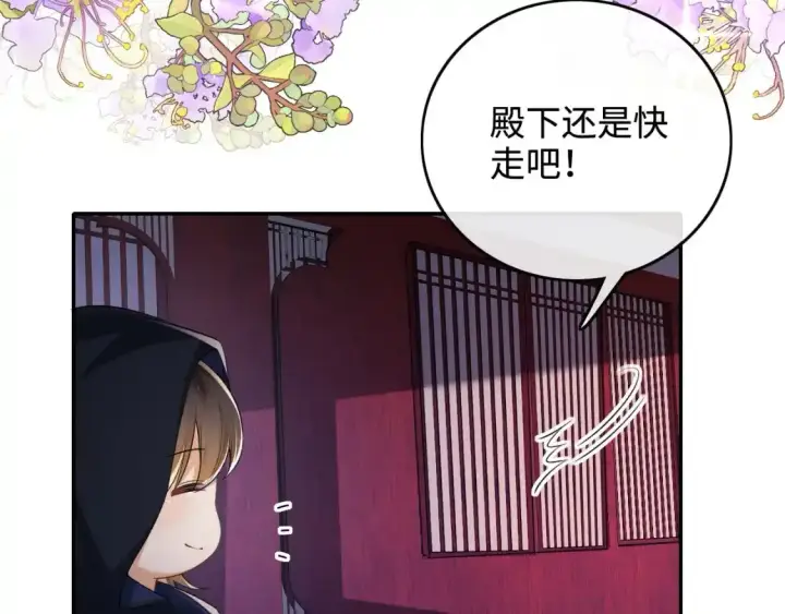 漫画《满级绿茶穿成小可怜》第102话 公主别害怕我第35张图