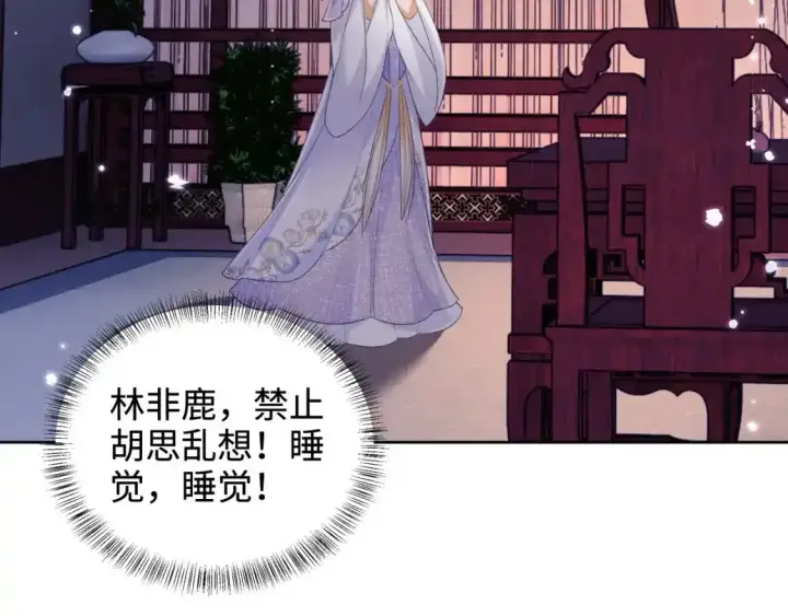 漫画《满级绿茶穿成小可怜》第102话 公主别害怕我第37张图