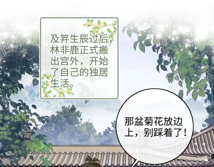 漫画《满级绿茶穿成小可怜》第102话 公主别害怕我第38张图