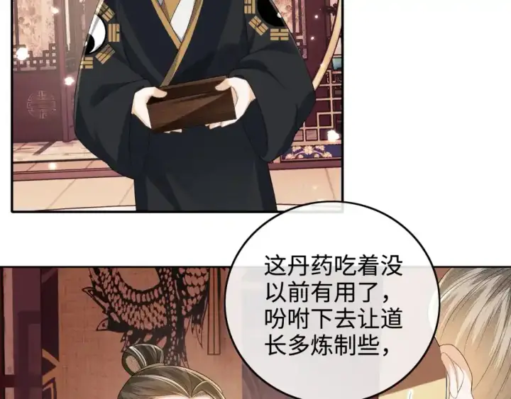 漫画《满级绿茶穿成小可怜》第102话 公主别害怕我第47张图