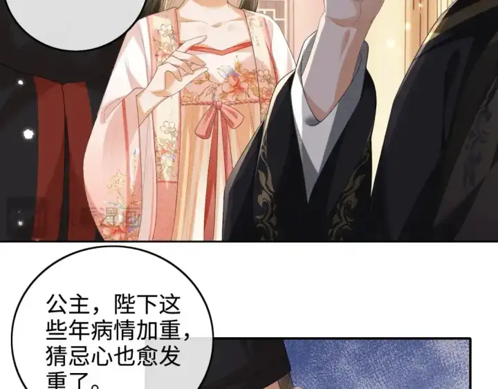 漫画《满级绿茶穿成小可怜》第102话 公主别害怕我第50张图