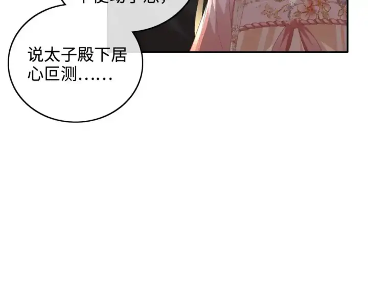 漫画《满级绿茶穿成小可怜》第102话 公主别害怕我第52张图