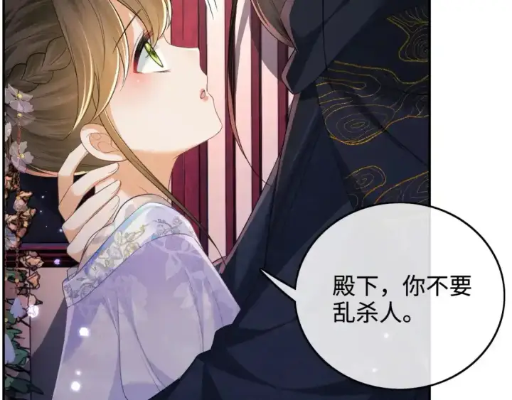 漫画《满级绿茶穿成小可怜》第102话 公主别害怕我第6张图