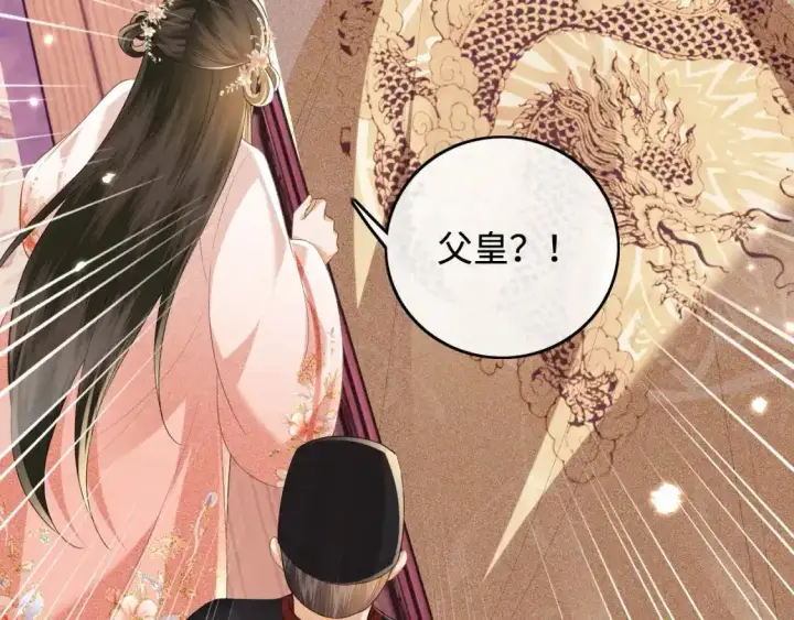 漫画《满级绿茶穿成小可怜》第102话 公主别害怕我第60张图