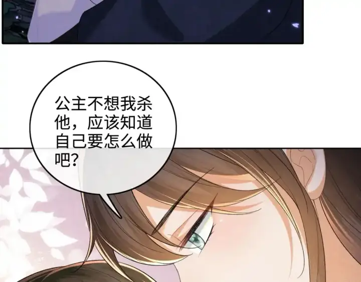 漫画《满级绿茶穿成小可怜》第102话 公主别害怕我第7张图