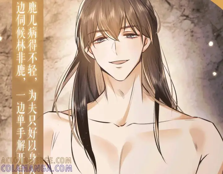 漫画《满级绿茶穿成小可怜》特典公开：7月30日 望闻问切 以身入药第11张图