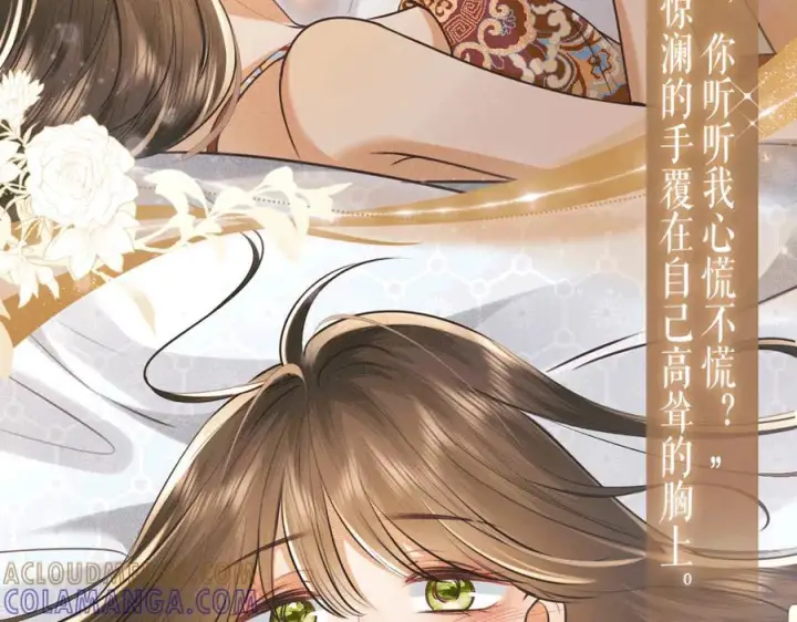漫画《满级绿茶穿成小可怜》特典公开：7月30日 满级绿茶穿成小可怜 望闻问切 以身入药第7张图