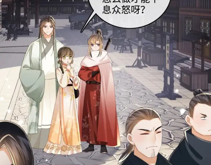 漫画《满级绿茶穿成小可怜》第97话 遇见熟人？第20张图