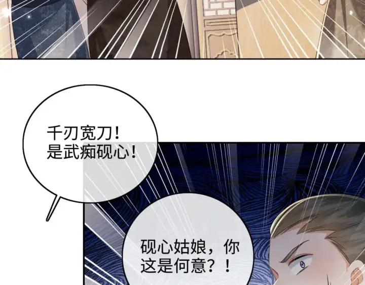 漫画《满级绿茶穿成小可怜》第97话 遇见熟人？第42张图