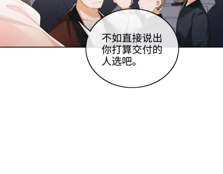 漫画《满级绿茶穿成小可怜》第97话 遇见熟人？第47张图