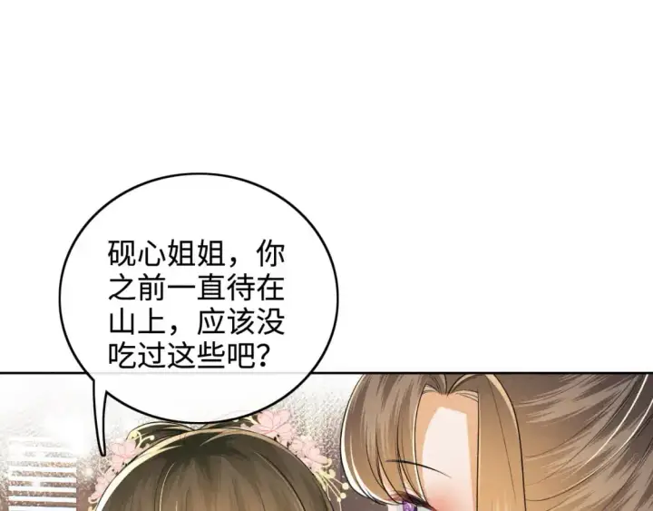 漫画《满级绿茶穿成小可怜》第97话 遇见熟人？第5张图