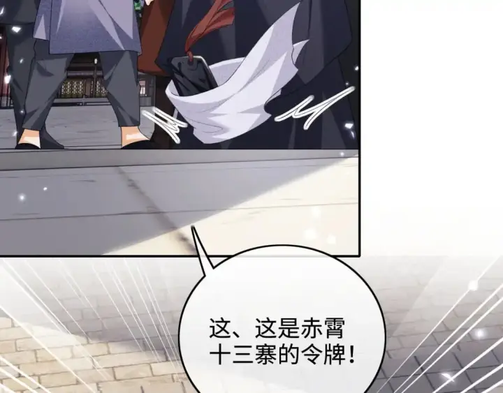 漫画《满级绿茶穿成小可怜》第97话 遇见熟人？第56张图