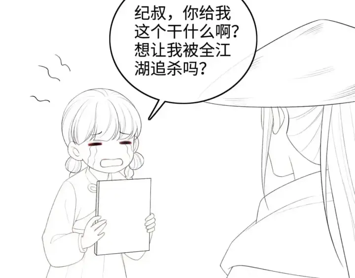 漫画《满级绿茶穿成小可怜》第97话 遇见熟人？第66张图