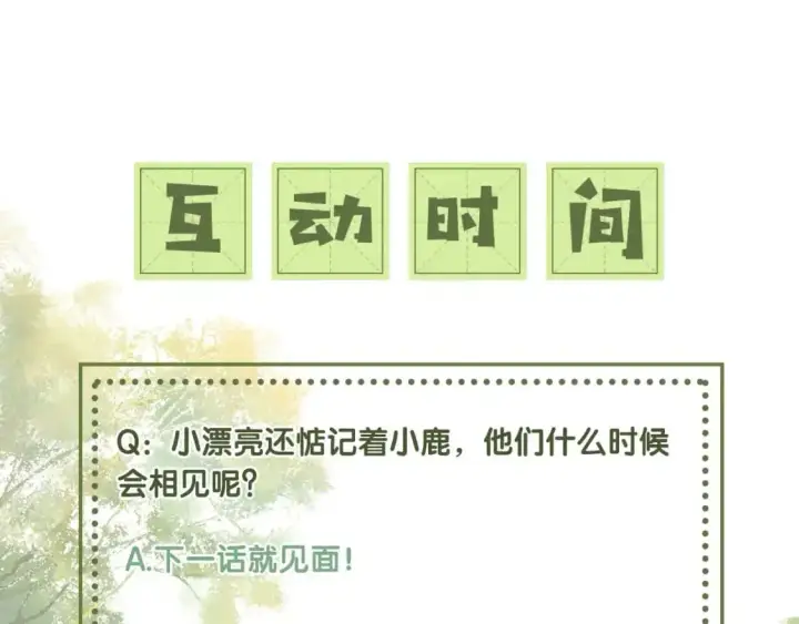 漫画《满级绿茶穿成小可怜》第97话 遇见熟人？第71张图