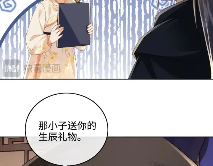 漫画《满级绿茶穿成小可怜》第98话 小漂亮的小情话第24张图
