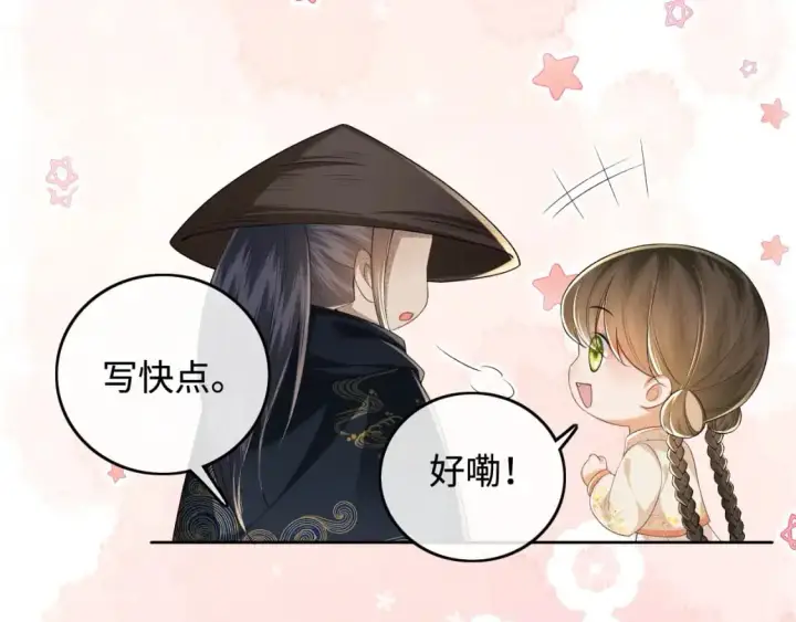 漫画《满级绿茶穿成小可怜》第98话 小漂亮的小情话第41张图
