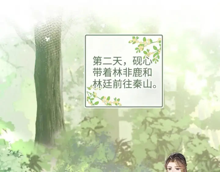漫画《满级绿茶穿成小可怜》第98话 小漂亮的小情话第46张图