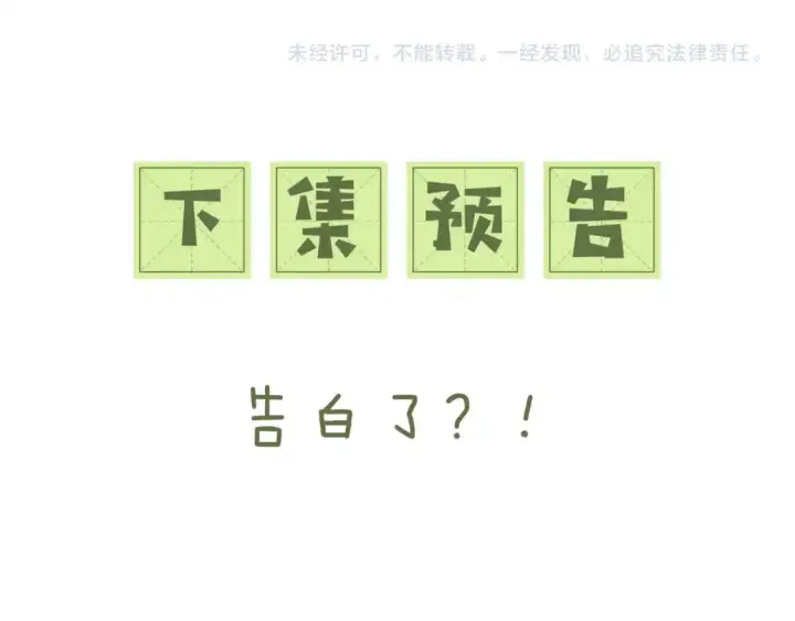 漫画《满级绿茶穿成小可怜》第98话 小漂亮的小情话第64张图