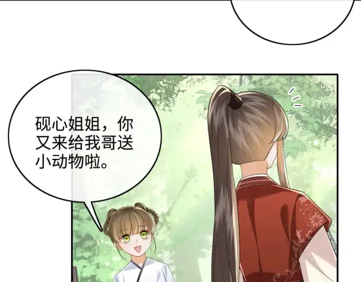 漫画《满级绿茶穿成小可怜》第99话 如今的小漂亮第20张图