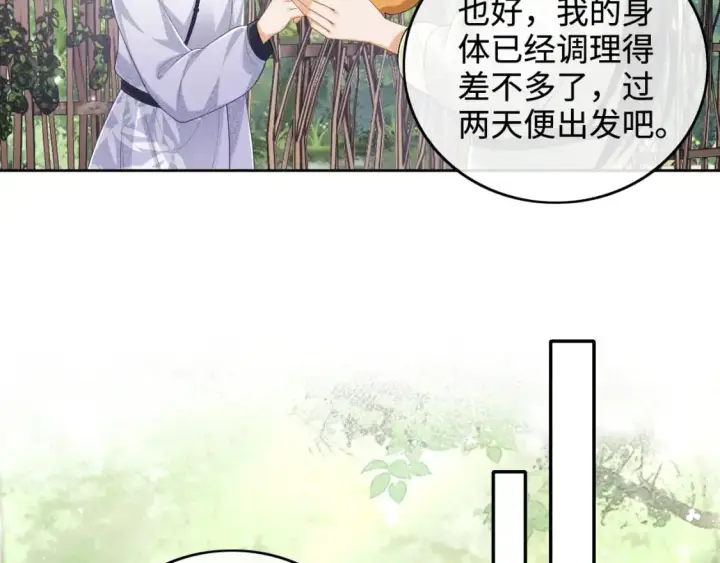 漫画《满级绿茶穿成小可怜》第99话 如今的小漂亮第25张图