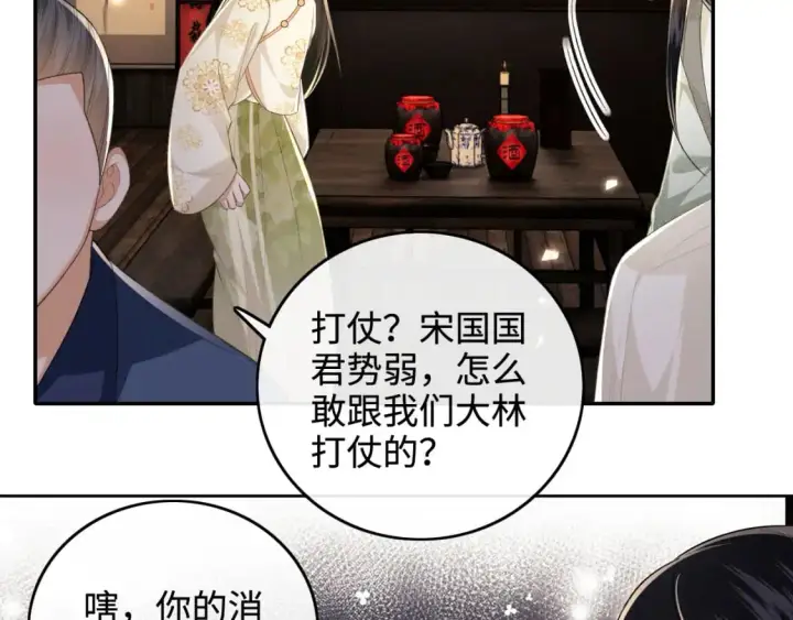 漫画《满级绿茶穿成小可怜》第99话 如今的小漂亮第43张图