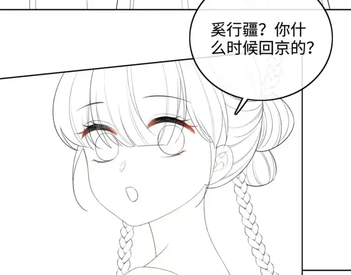漫画《满级绿茶穿成小可怜》第99话 如今的小漂亮第57张图