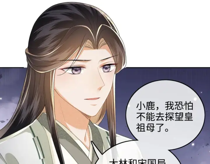 漫画《满级绿茶穿成小可怜》第100话 奚行疆回京第10张图