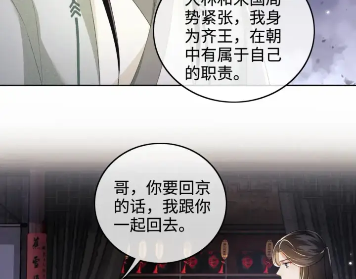 漫画《满级绿茶穿成小可怜》第100话 奚行疆回京第11张图