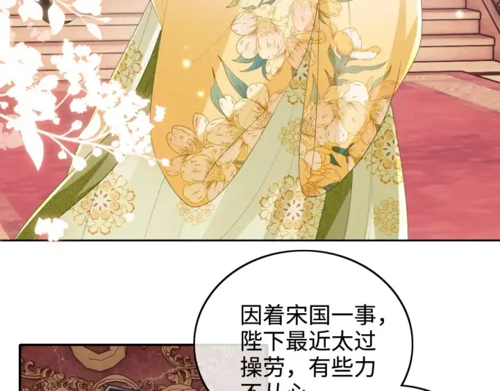 漫画《满级绿茶穿成小可怜》第100话 奚行疆回京第20张图