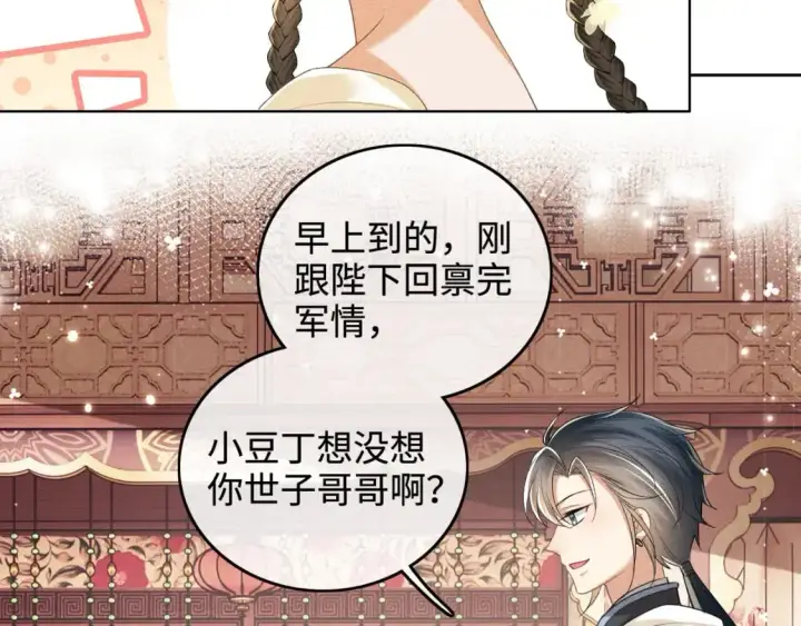 漫画《满级绿茶穿成小可怜》第100话 奚行疆回京第26张图