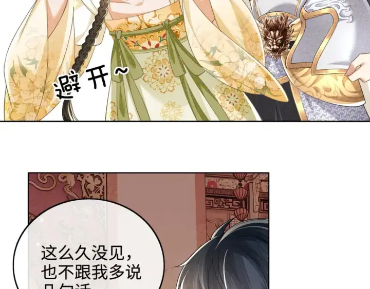 漫画《满级绿茶穿成小可怜》第100话 奚行疆回京第29张图