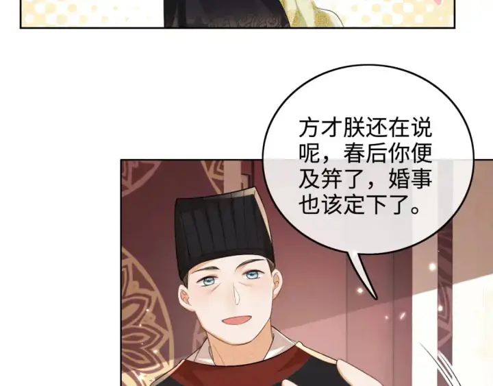 漫画《满级绿茶穿成小可怜》第100话 奚行疆回京第39张图