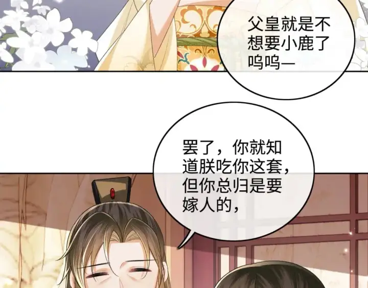 漫画《满级绿茶穿成小可怜》第100话 奚行疆回京第50张图