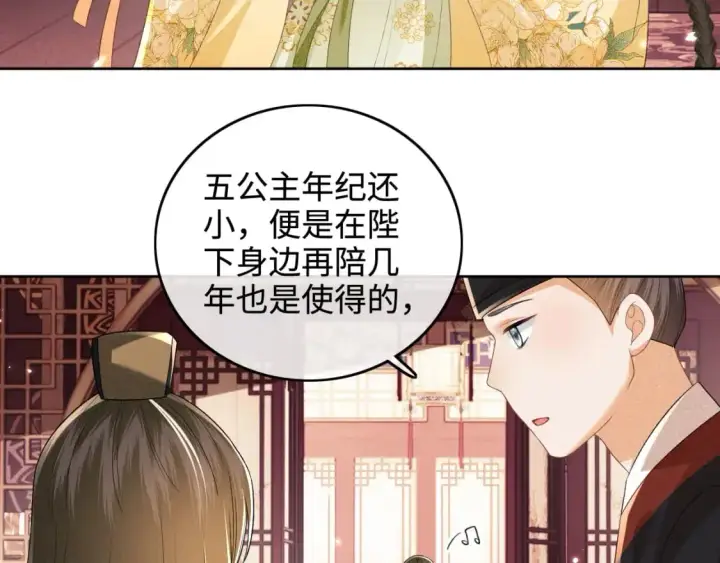 漫画《满级绿茶穿成小可怜》第100话 奚行疆回京第53张图