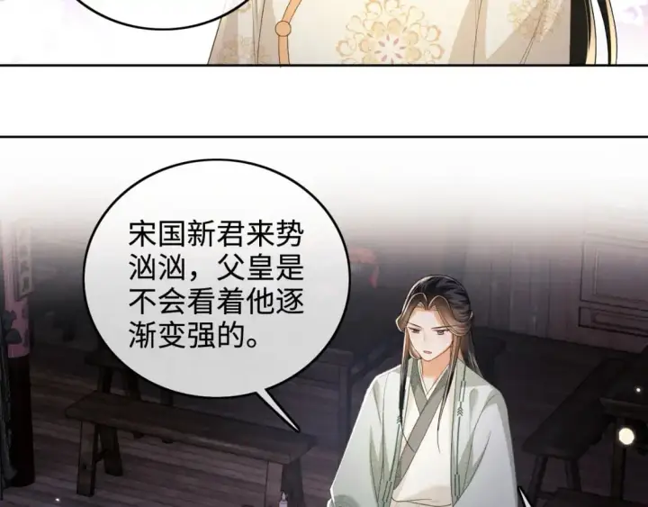 漫画《满级绿茶穿成小可怜》第100话 奚行疆回京第8张图
