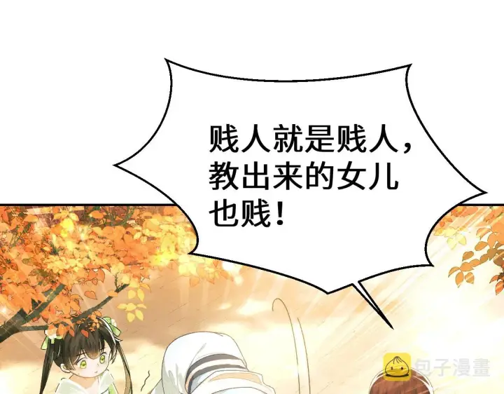 漫画《满级绿茶穿成小可怜》第2话 以牙还牙！第24张图