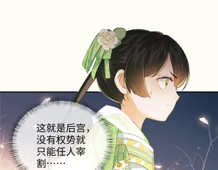 漫画《满级绿茶穿成小可怜》第2话 以牙还牙！第27张图