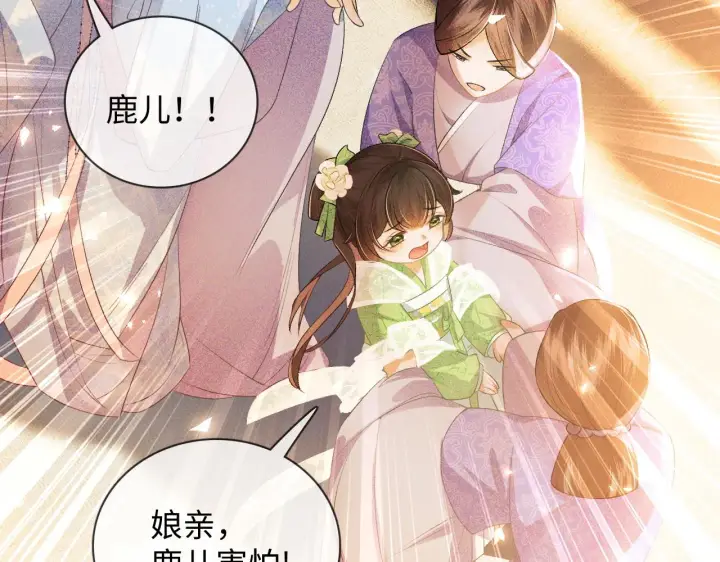 漫画《满级绿茶穿成小可怜》第2话 以牙还牙！第71张图