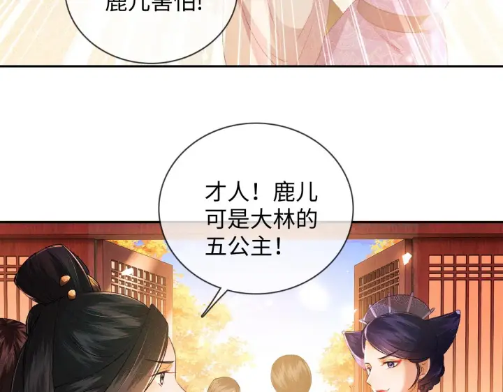漫画《满级绿茶穿成小可怜》第2话 以牙还牙！第72张图