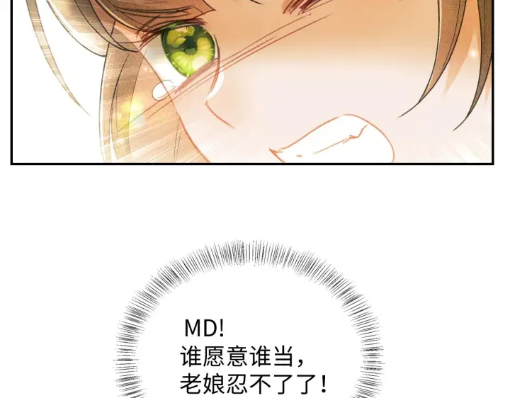 漫画《满级绿茶穿成小可怜》第2话 以牙还牙！第90张图